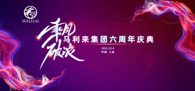 企業(yè)周年慶典策劃、企業(yè)上市周年慶策劃、周年晚會活動策劃、公司成立周年策劃